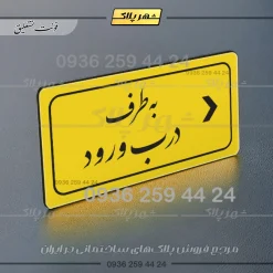 تابلو لیزری به طرف درب ورود راست - Image 20